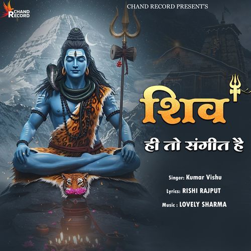Shiv Hi To Sangeet Hai