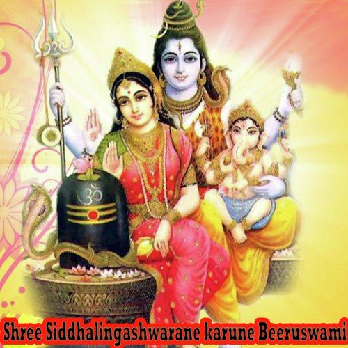Shree Siddhalingashwarane Karune Beeruswami