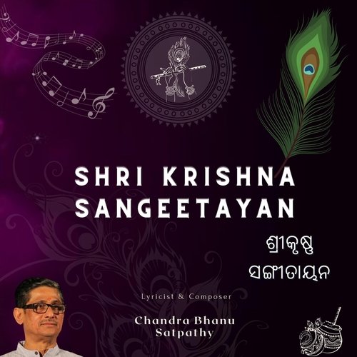 Shri Krishna Sangeetayan