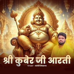 Shri Kuber Ji Ki Aarti
