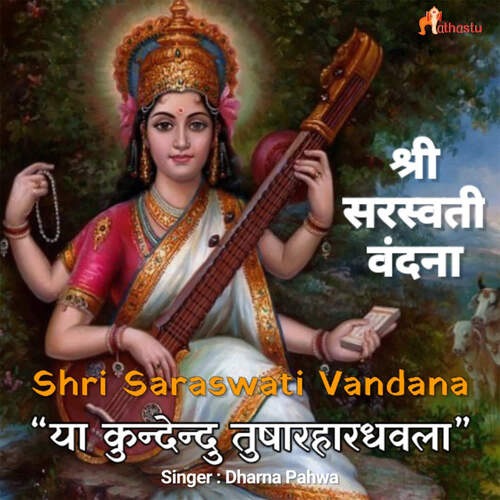 Shri Saraswati Vandana
