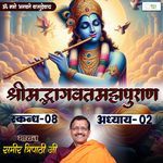 Shrimad Bhagvat Mahapuraan Skandh 08 - Part 02