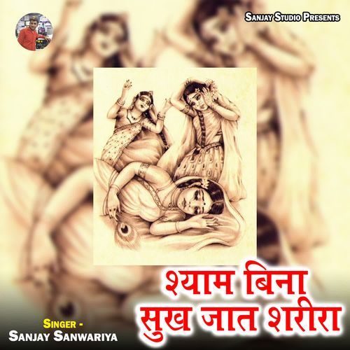 Shyam Bina Sukh Jaat Sharira