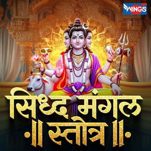 Siddh Mangal Stotram