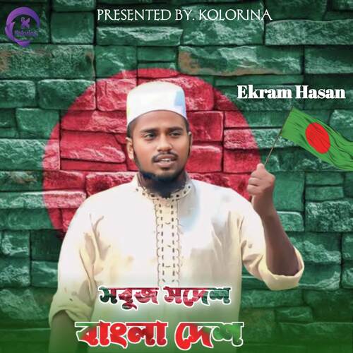 Sobuj Shodesh Bangladesh