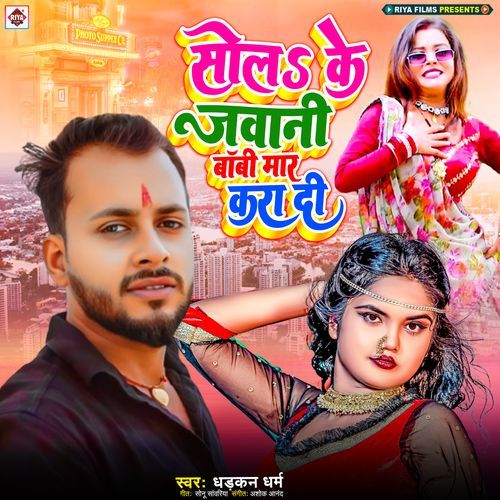 Solah Ke Jawani Babi Mar Kara Debu