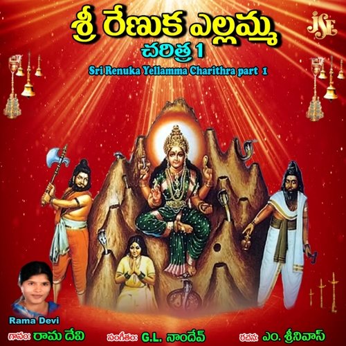 Sri Renuka Yellamma Charithra Part 1