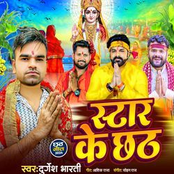 Star Ke Chhath (Bhojpuri)-GC8fawcBBUY