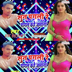 Sun Pagli Re Pagal Kahe Jamana (Bhojpuri)-IDsDXzBib1g