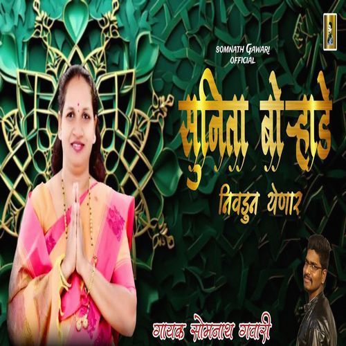 Sunita Borhade Nivadun Yenar