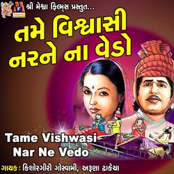 Tame Vishwasi Nar Ne Vedo-EjACfxplcVY