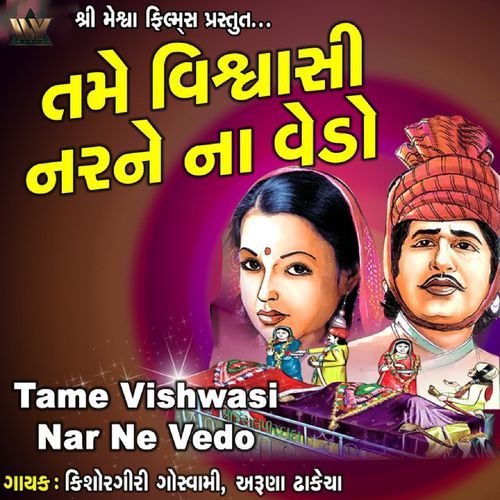 Tame Vishwasi Nar Ne Vedo