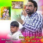 Tejal Ki Murti Todyo Jata Ki Shan N