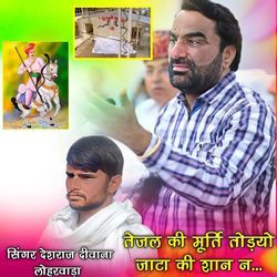 Tejal Ki Murti Todyo Jata Ki Shan N