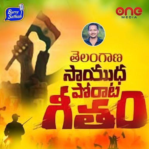 Telangana Sayudha Porata Geetham