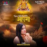 Tera Khatuwala Aayega