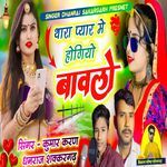 Thara Pyar Me Hogyo Bavlo