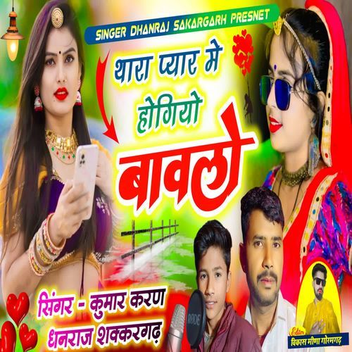 Thara Pyar Me Hogyo Bavlo