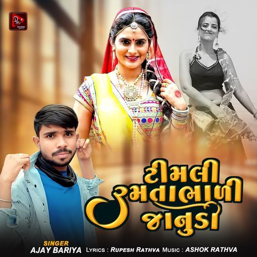 Timli Ramta Bhali Janudi