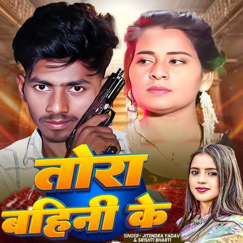 Tora Bahini Ke