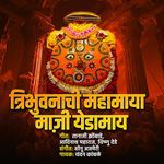 Tribhuvanachi Mahamaya Maji Yedamay