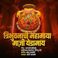 Tribhuvanachi Mahamaya Maji Yedamay