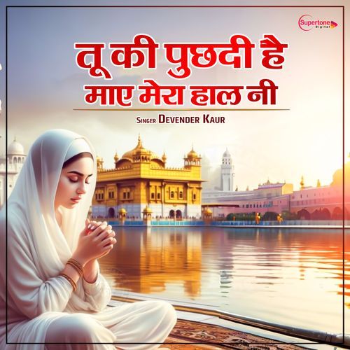 Tu Ki Puchdi Ae Maaye Mera Haal Ni