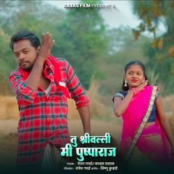 Tu Shrivalli Mi Pushparaj