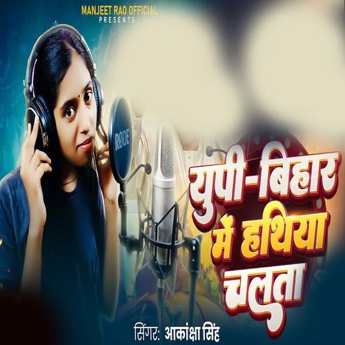 UP Bihar Me Hathiya Chalta