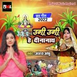 UGI UGI HE DINANATH (Bhojpuri)