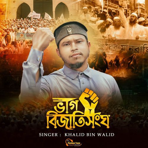 Vag Bijati Songho