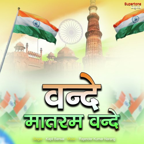 Vande Mataram Vande