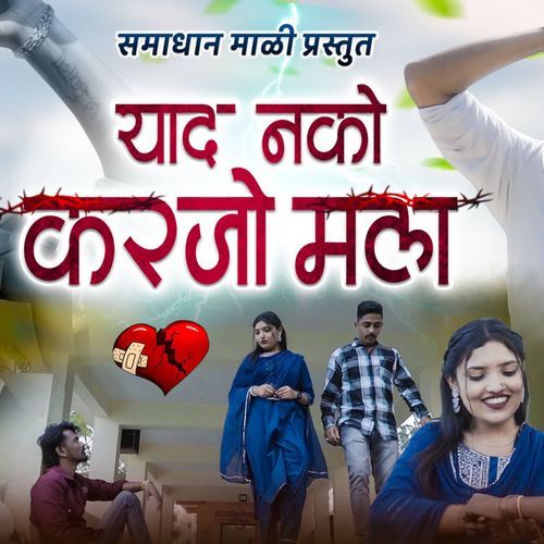 Yaad Nako Karjo Mala