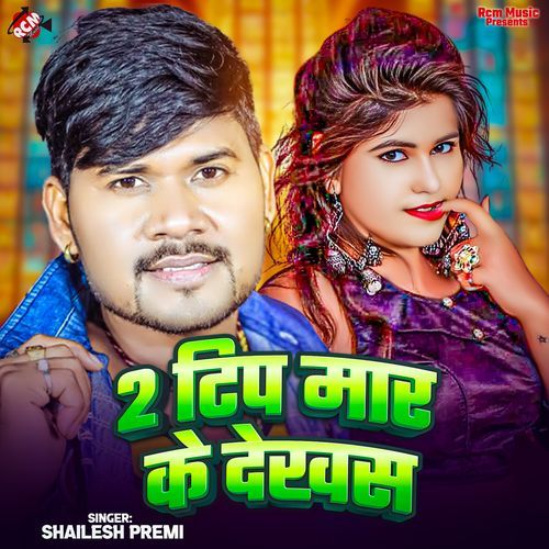 2 Tip Mar Ke Dekhas