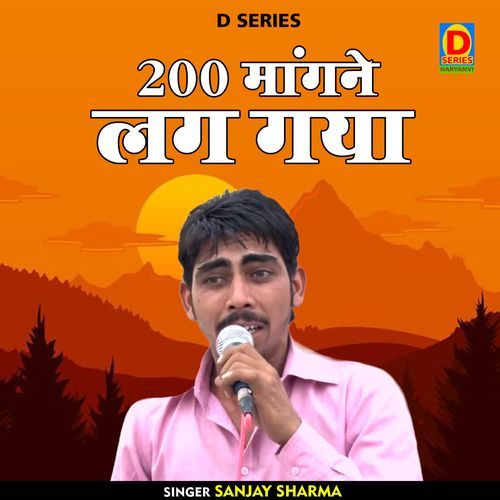 200 Mangne Lag Gaya
