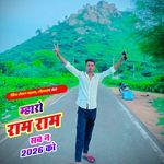 म्हारो राम राम सब न 2026 को