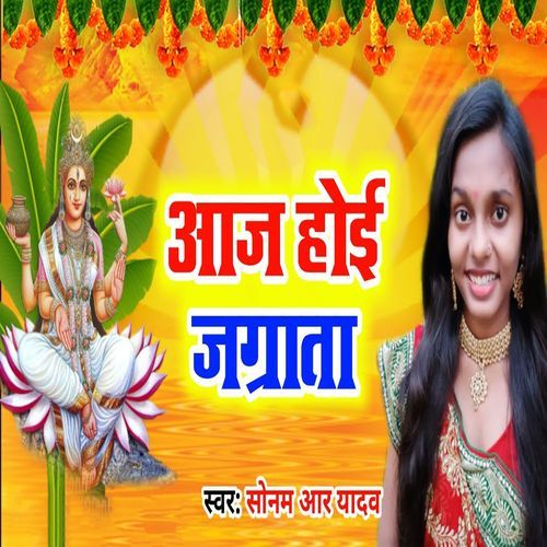 Aaj Hoi Jagrata