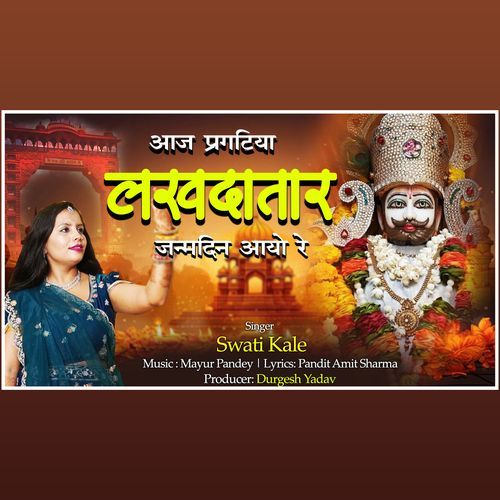Aaj Pragtiya Lakhdatar Janmdin Aayo Re