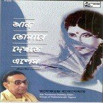 Aamar Jodi Bela Jay Go Boye