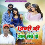 Abri Ki Jaan Lebey Ge