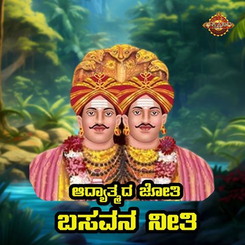 Adhyatmada Jyothi Basavana Niti