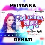 Ae Raja Hayi Dhaniya Tohar (Bhojpuri)