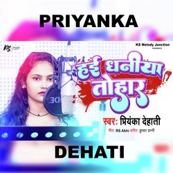 Ae Raja Hayi Dhaniya Tohar