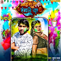 Ahira Dhodi Rangle Ba (Bhojpuri)