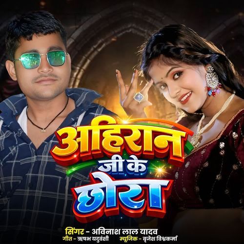 Ahiran Ji Ke Chhora