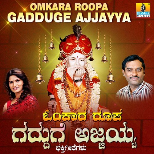 Omkara Roopa Gadduge Ajjayya Songs Download Free Online Songs JioSaavn Omkara Roopa Gadduge Ajjayya Songs Download Free Online Songs JioSaavn