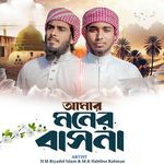 Amar Moner Bashona