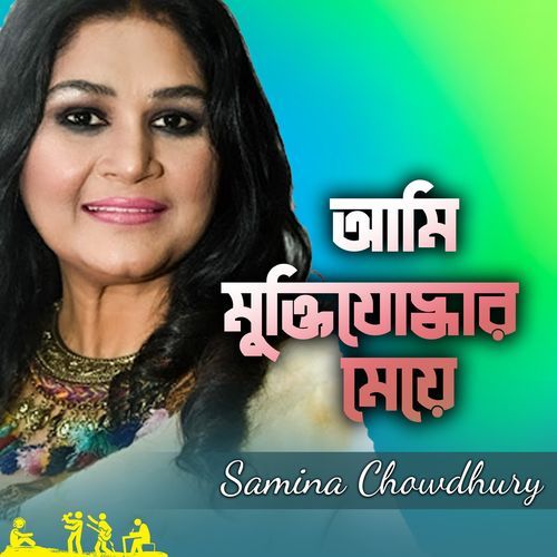 Ami Muktijoddhar Meye