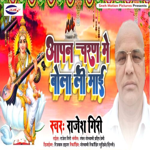 Apna  Charan Me Bolali  Maiya