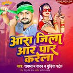 Ara Jila Aar Paar Karela